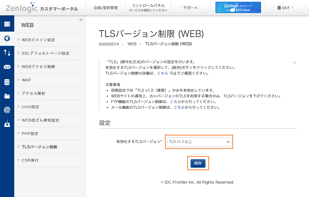 TLSのバージョンを選択