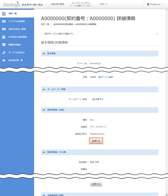 変更対象情報の選択