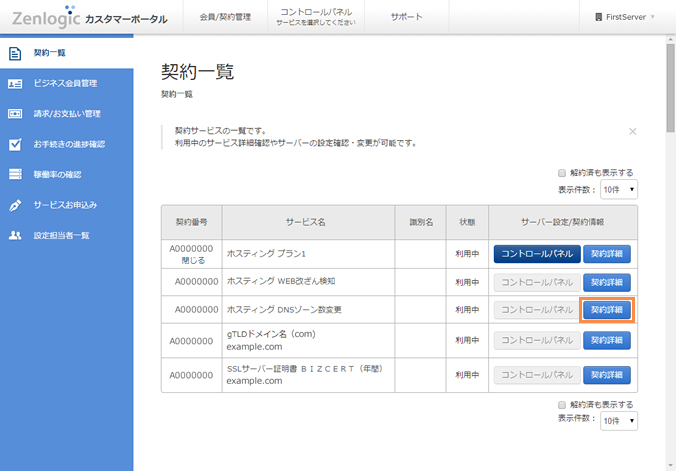 解約対象のサービスを選択