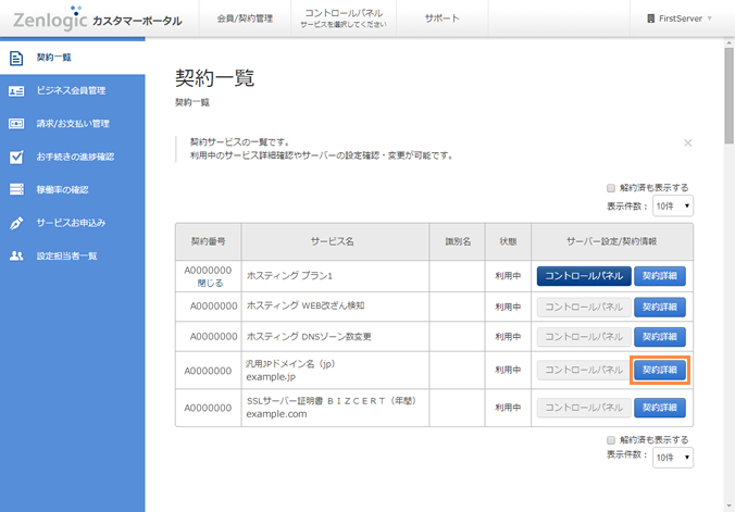 対象のドメイン名を選択