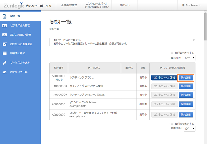 カスタマーポータルにアクセス