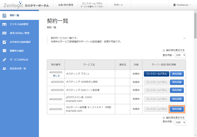 解約対象のサービスを選択