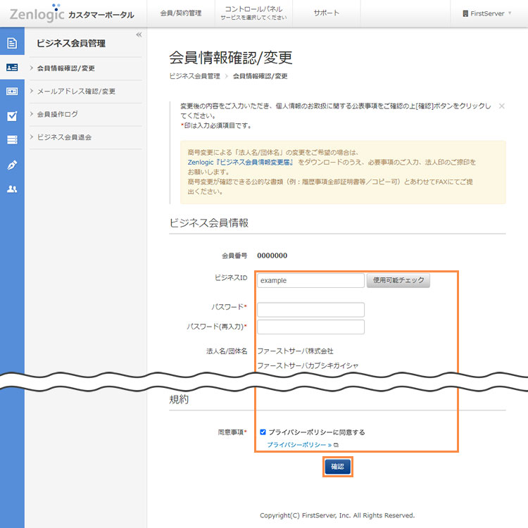 現在の情報の確認/変更