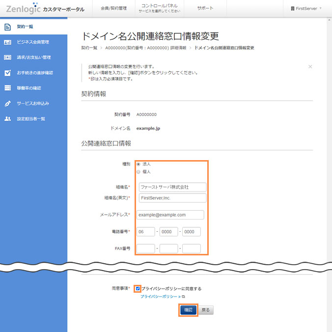 新しい情報の入力