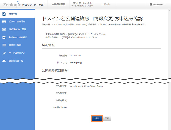 お手続き内容の確認