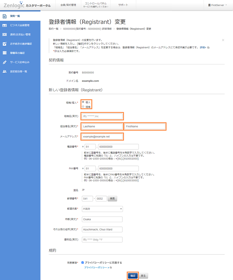 新しい情報の入力