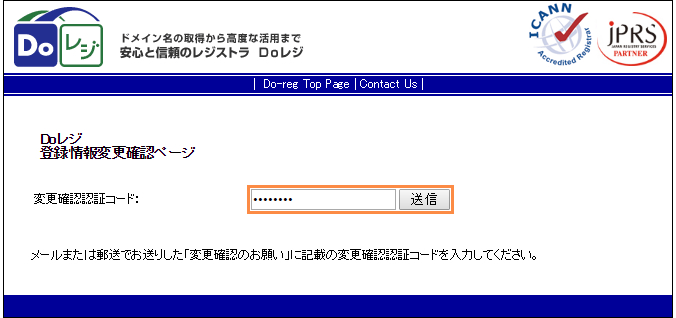 認証コードの入力