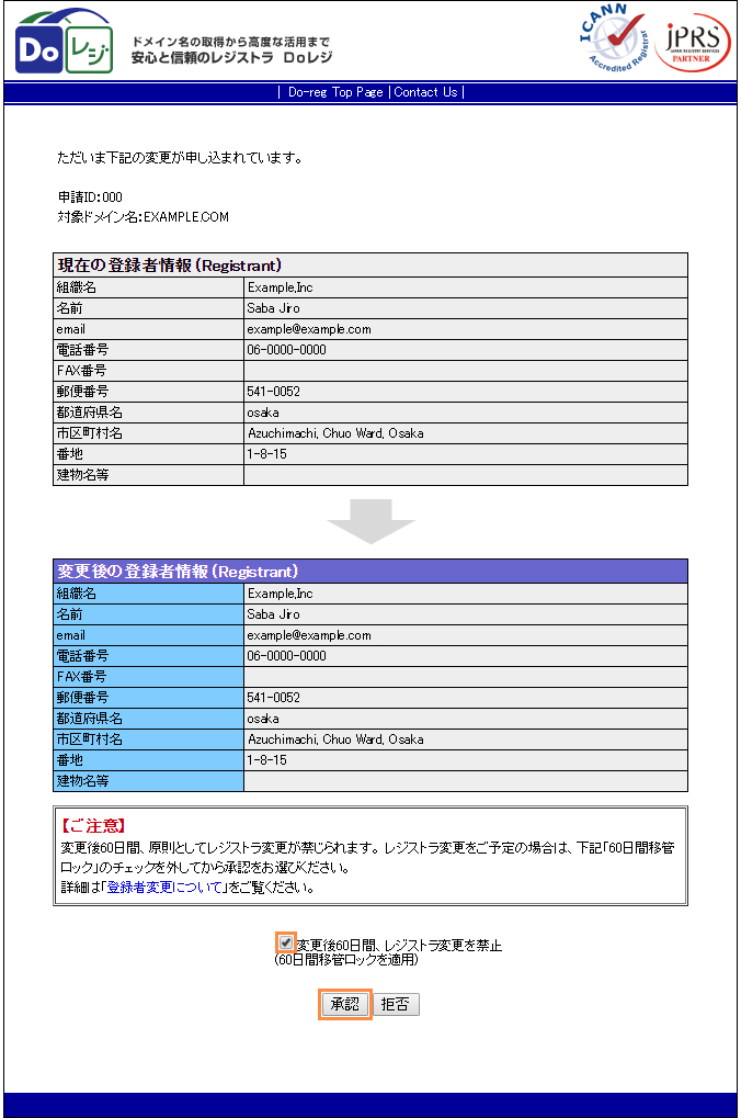 変更対象情報の確認