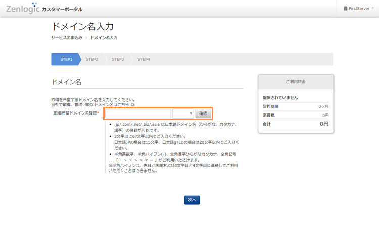 ドメイン名の取得可否確認