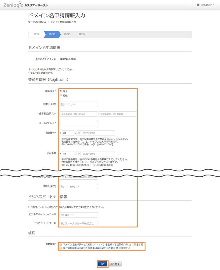 申請情報の入力