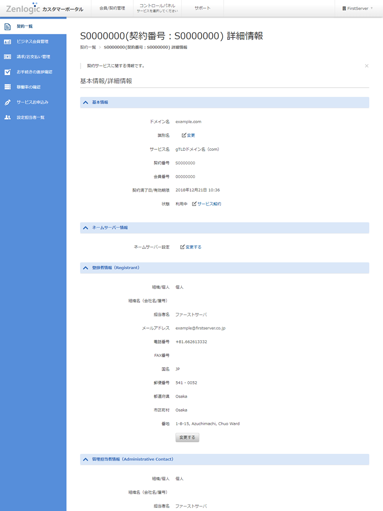 ドメイン情報を確認