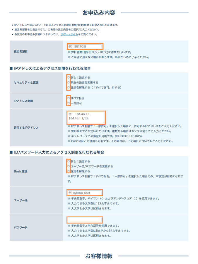 お申込み内容の入力/選択