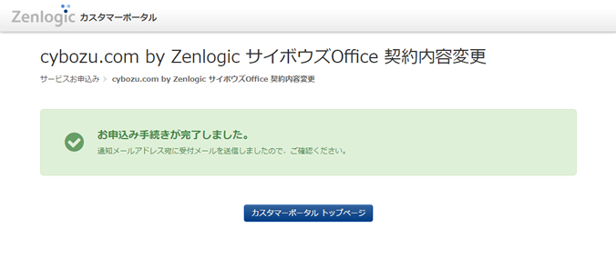 お申込み完了