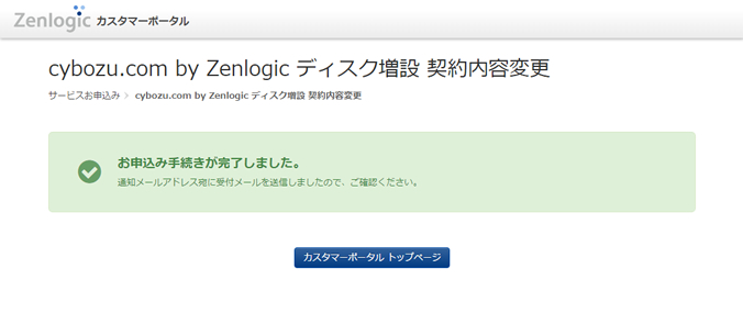 お申込み完了