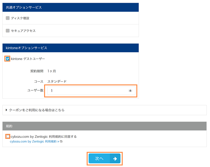 サービスの選択