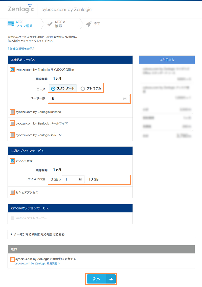 サービスの選択