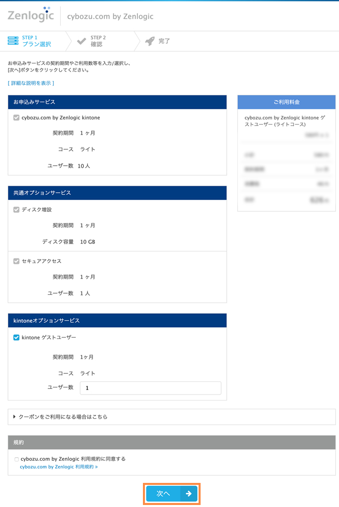 サービスの選択