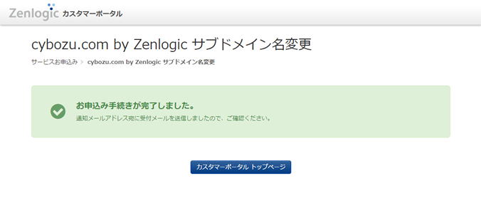 お申込み完了
