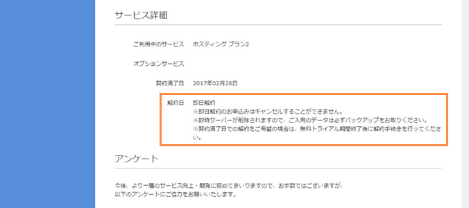 解約日の表示
