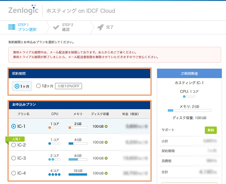 サービスの選択