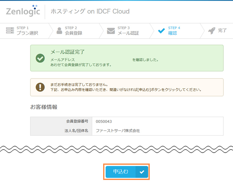 お申込み完了