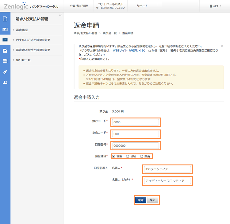 口座情報の入力