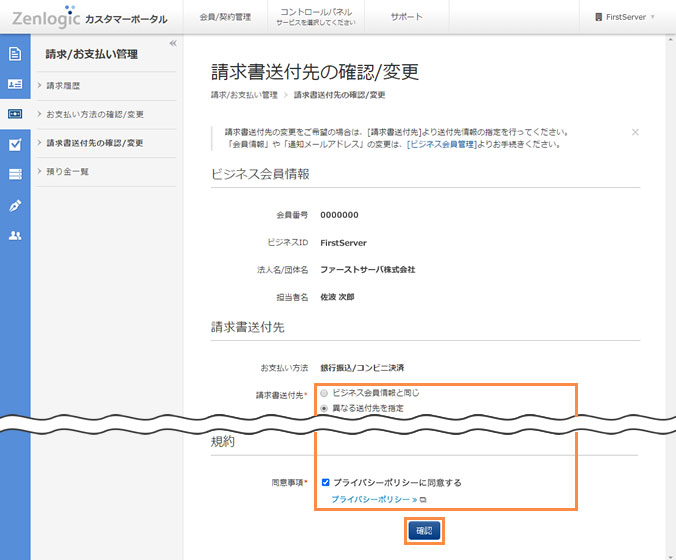 現在の情報の確認/変更