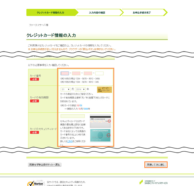 クレジットカードの情報を入力