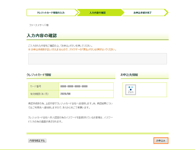 クレジットカード情報の確認