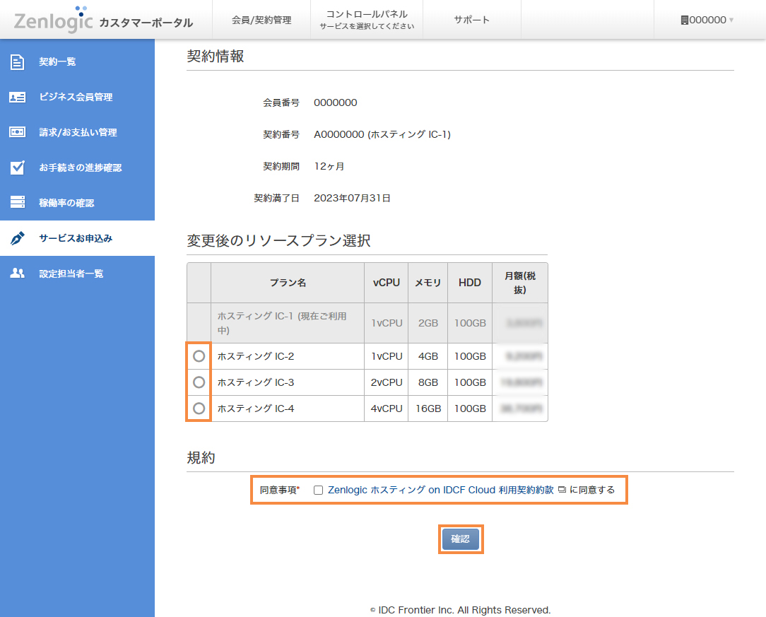 サービスの選択