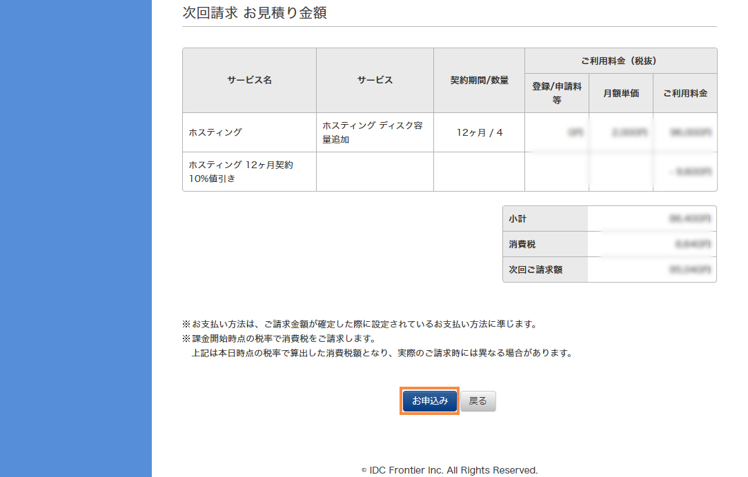 お申込み内容の確認