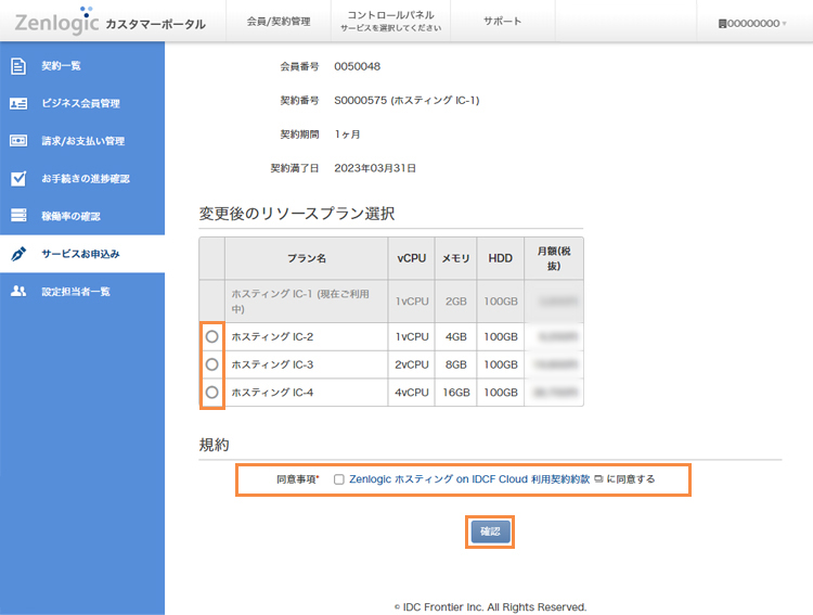 サービスの選択