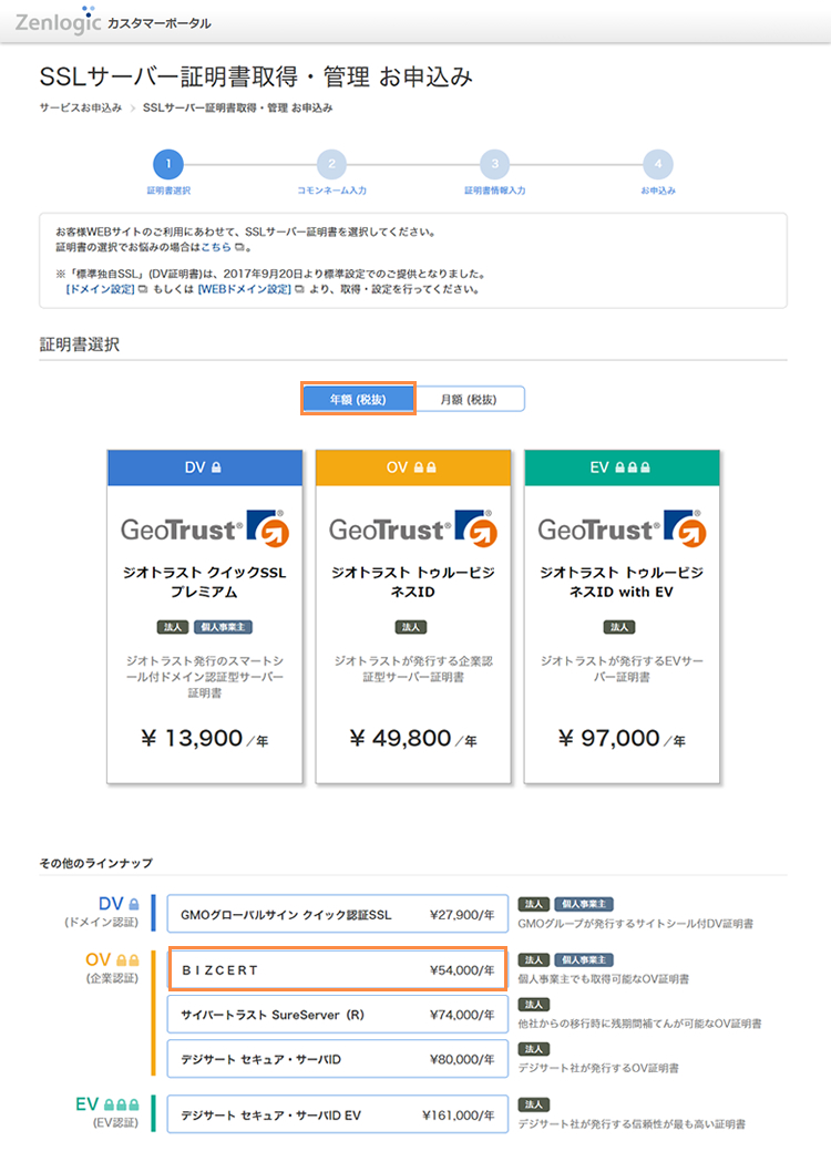 証明書の選択