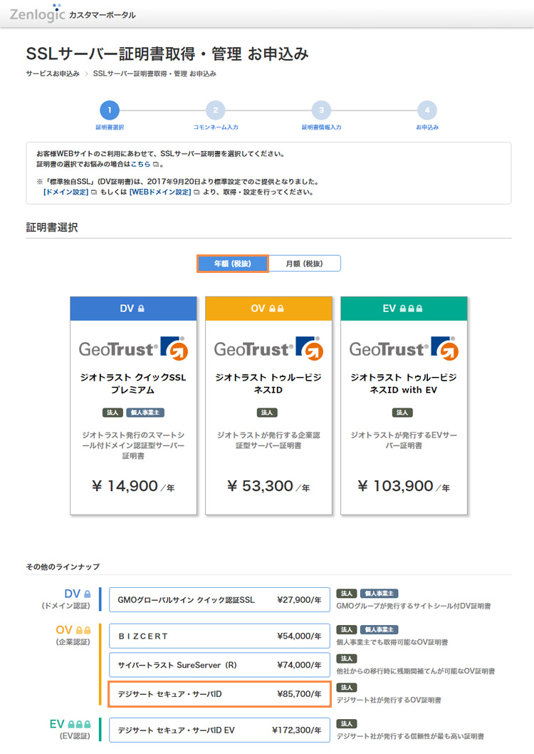 証明書の選択