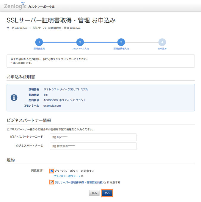 申請情報の入力