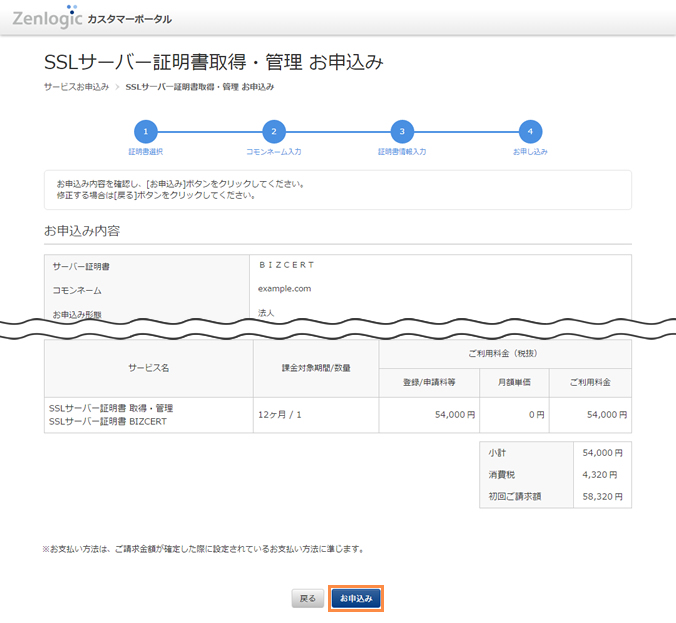 お申込み内容の確認