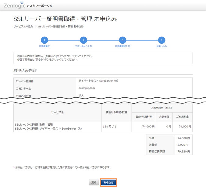 お申込み内容の確認