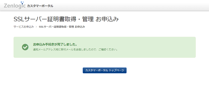 お申込み完了