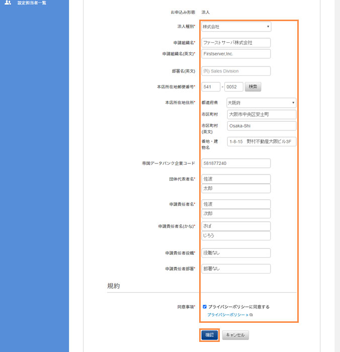 申請情報の編集