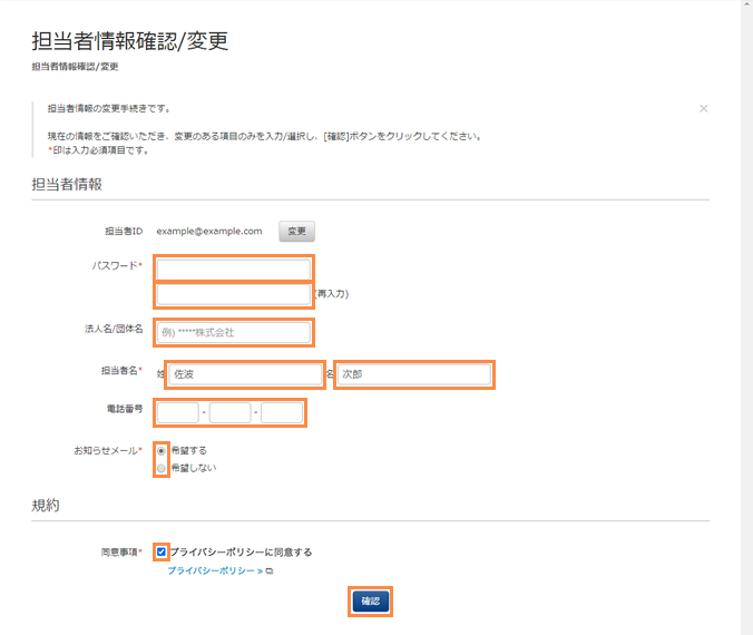 現在の情報の確認/変更