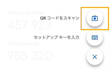 QRコードをスキャン