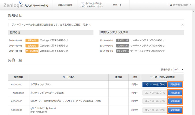 オプションの追加やドメイン名の設定