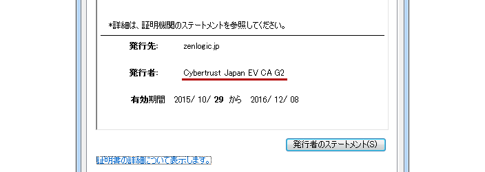 第三者認証機関（認証局）の信頼性