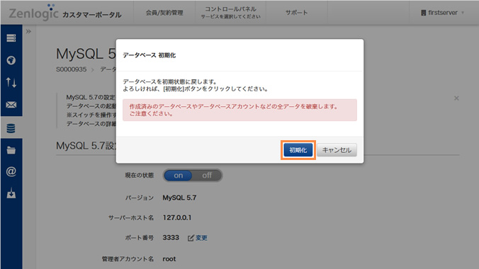 カスタマーポータルにアクセス