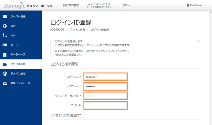 カスタマーポータルにアクセス