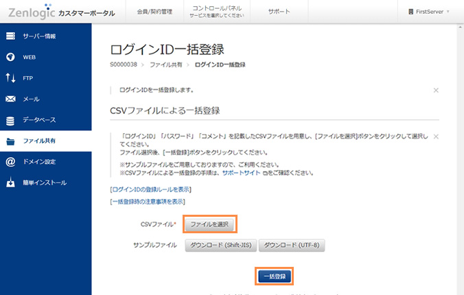 カスタマーポータルにアクセス