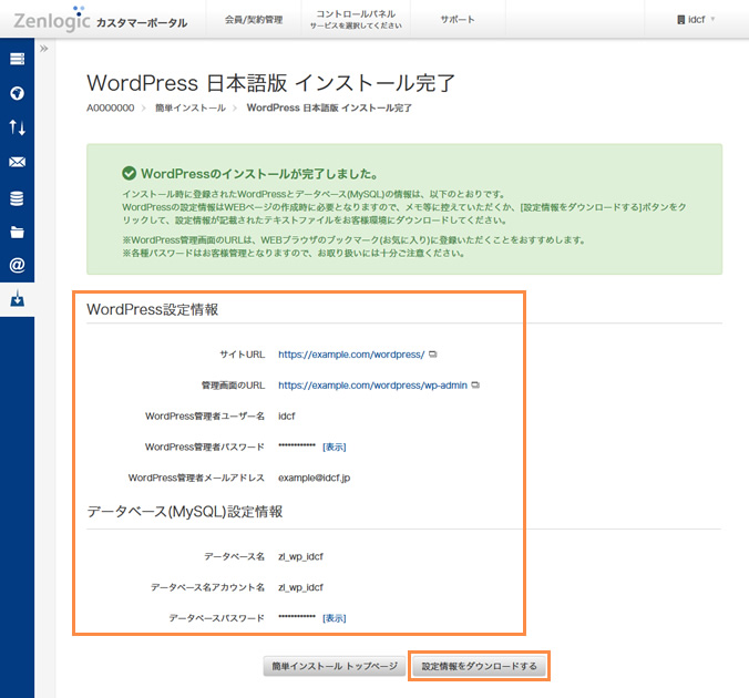 インストール完了