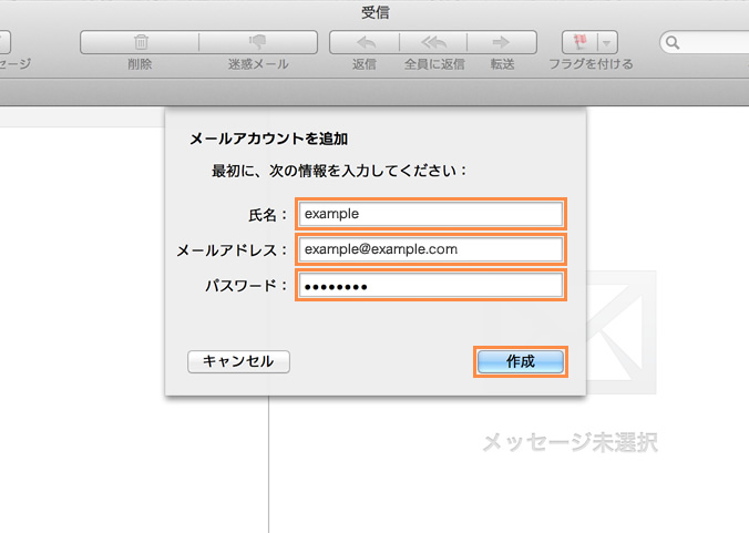 Apple Mail 7.x 新規設定｜Zenlogicサポートサイト［IDCフロンティア］
