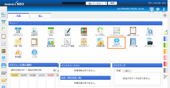 desknet's NEO V3.5 設定内容の確認/変更｜Zenlogicサポートサイト