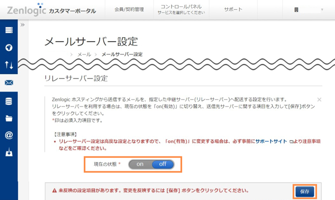 「ON」「OFF」を切り替え